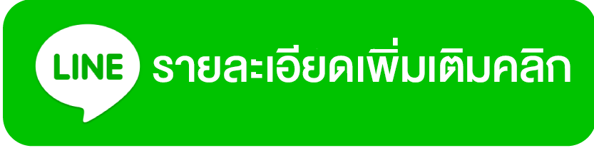 ติดต่อสอบถาม